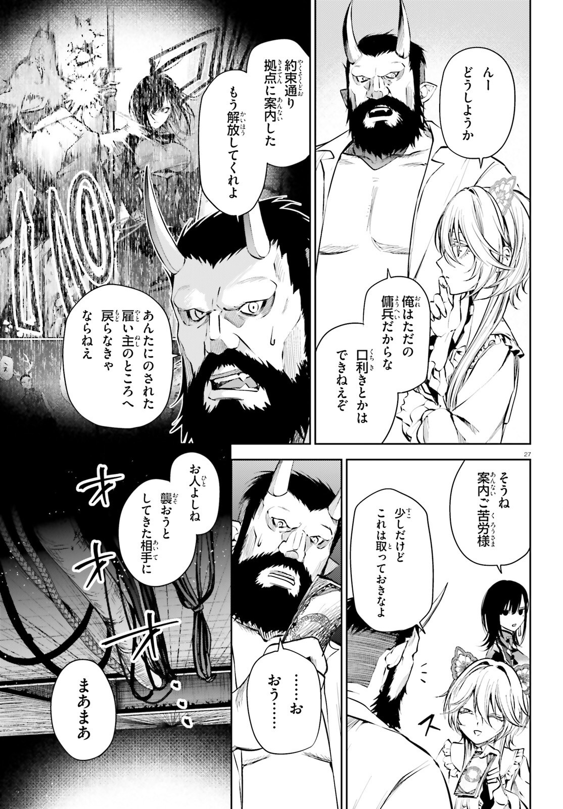 Howling Blaze - Souen no Kenshi to Fushi no Majo Chapter 6 27ページ