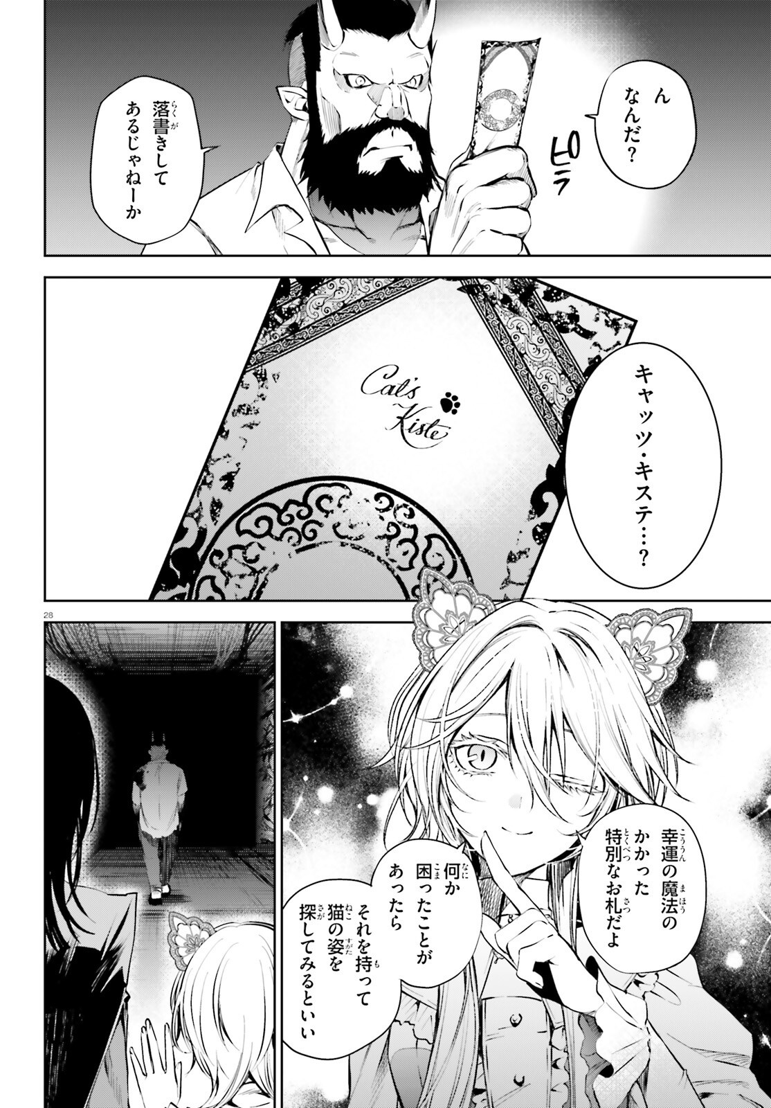 Howling Blaze - Souen no Kenshi to Fushi no Majo Chapter 6 28ページ