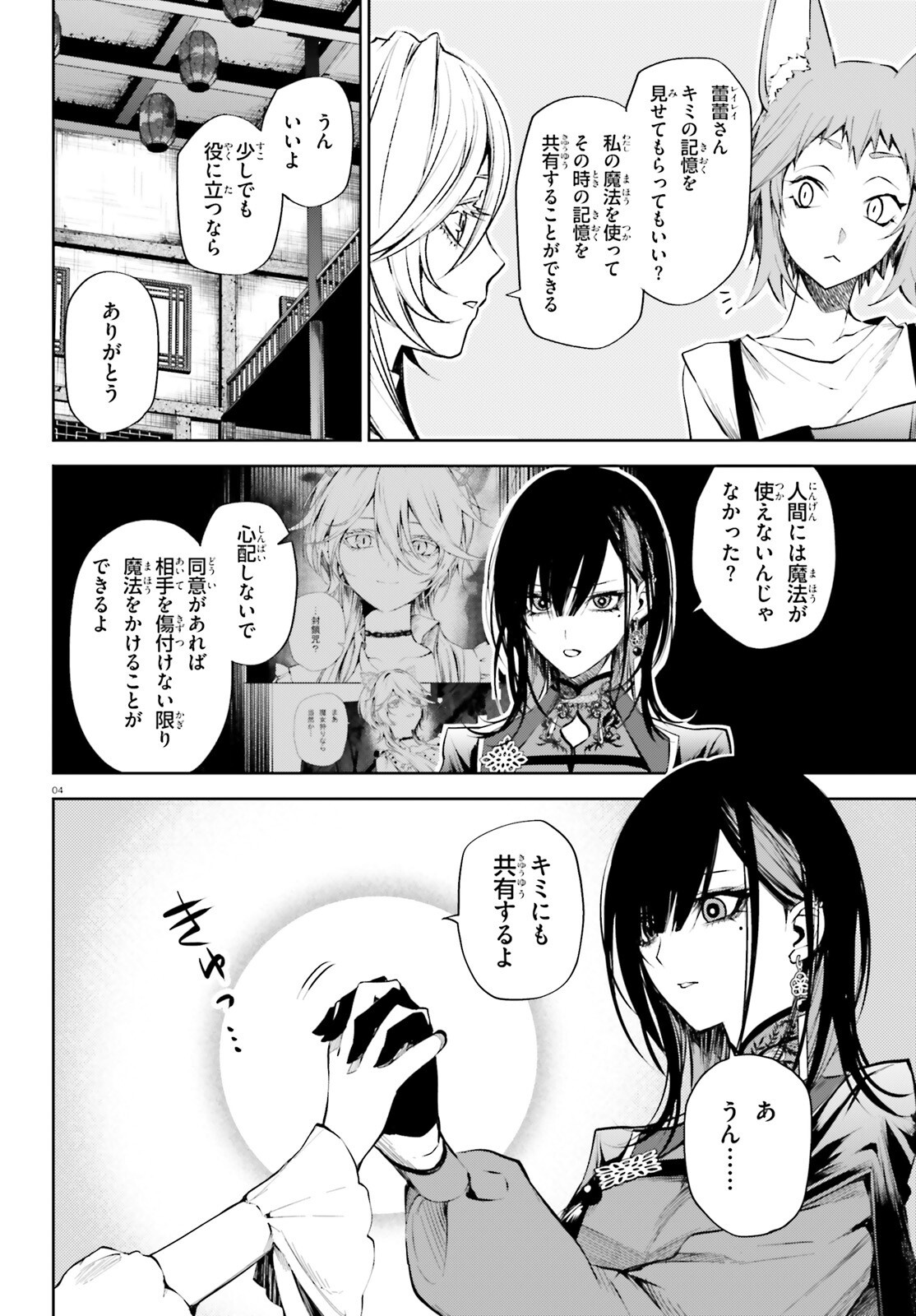 Howling Blaze - Souen no Kenshi to Fushi no Majo Chapter 6 4ページ