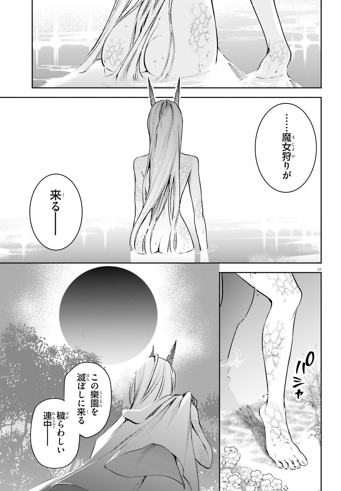 Howling Blaze - Souen no Kenshi to Fushi no Majo Chapter 6 31ページ