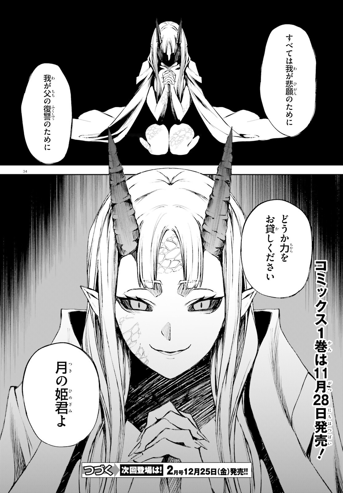 Howling Blaze - Souen no Kenshi to Fushi no Majo Chapter 6 34ページ
