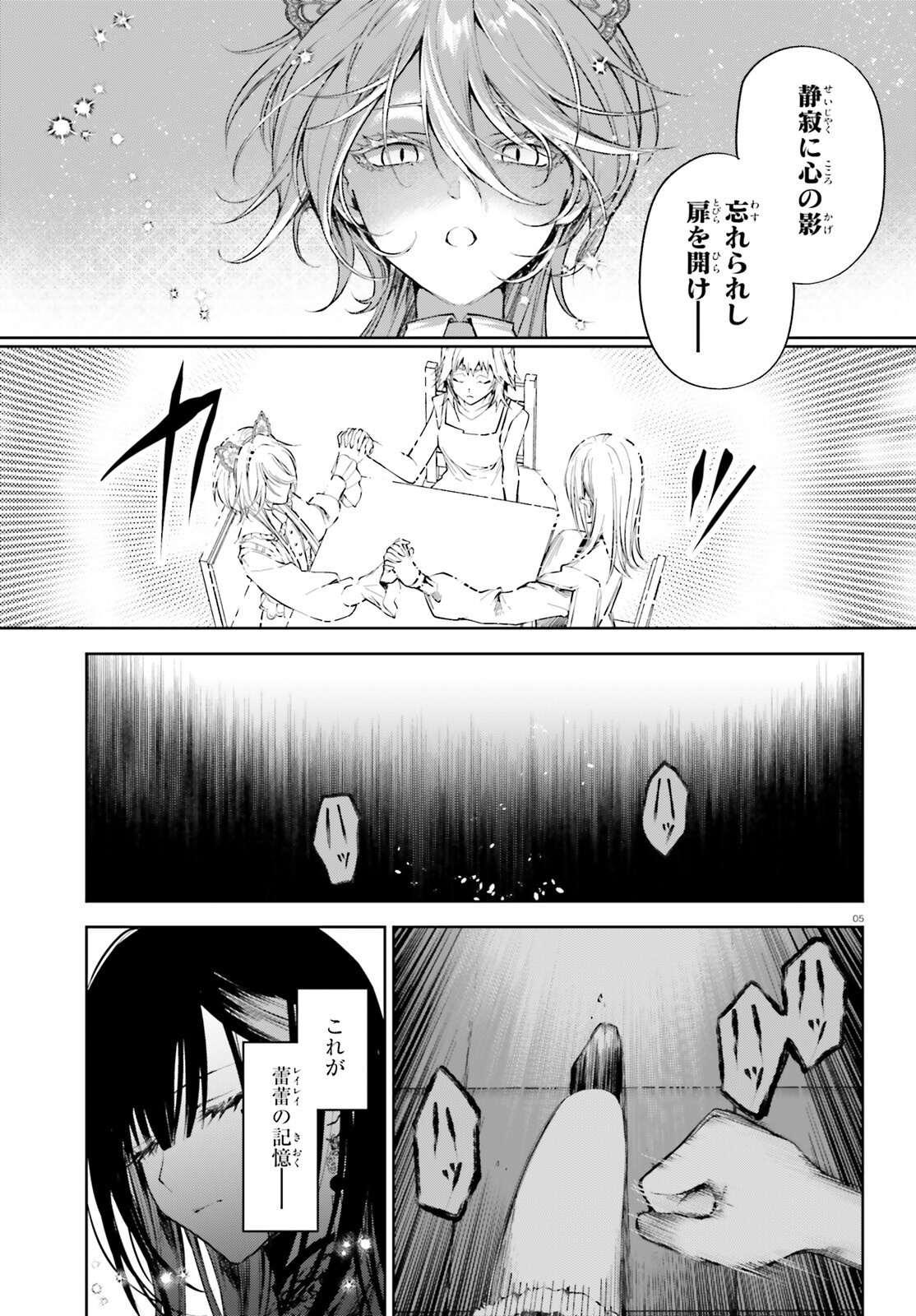 Howling Blaze - Souen no Kenshi to Fushi no Majo Chapter 6 5ページ