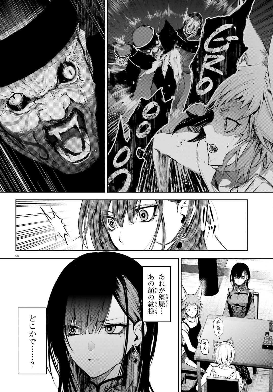 Howling Blaze - Souen no Kenshi to Fushi no Majo Chapter 6 6ページ