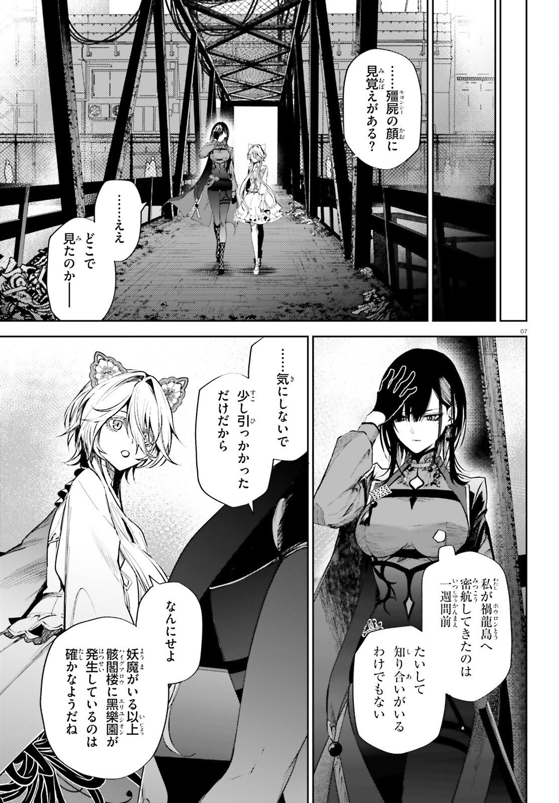 Howling Blaze - Souen no Kenshi to Fushi no Majo Chapter 6 7ページ