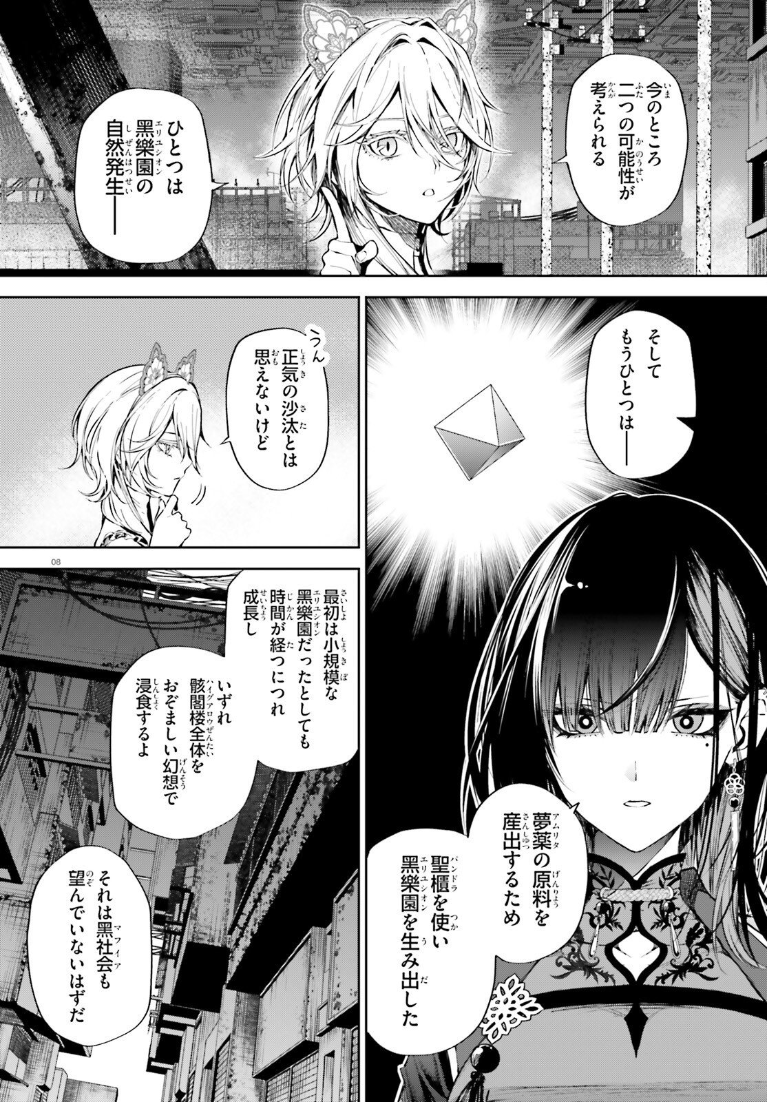 Howling Blaze - Souen no Kenshi to Fushi no Majo Chapter 6 8ページ