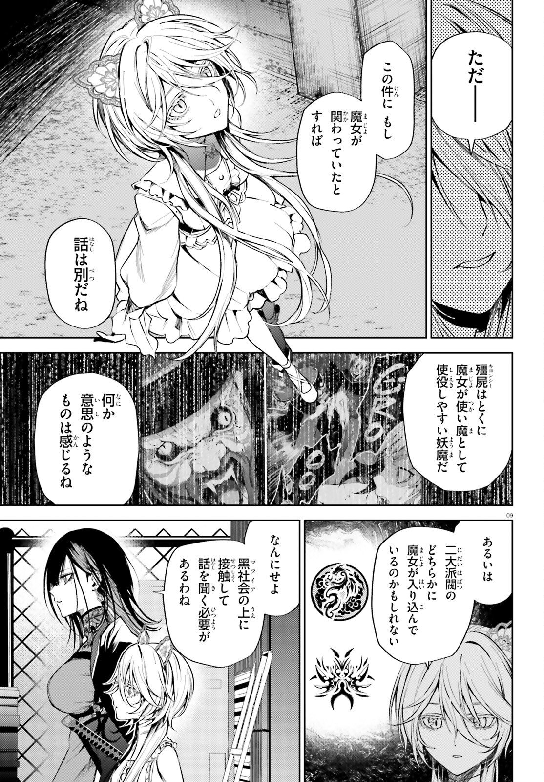 Howling Blaze - Souen no Kenshi to Fushi no Majo Chapter 6 9ページ