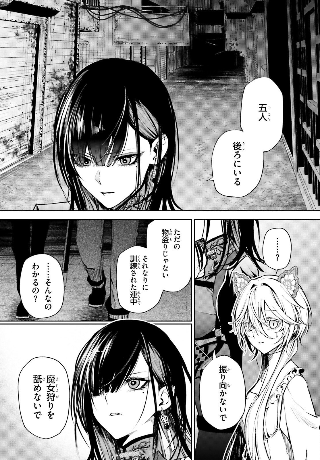 Howling Blaze - Souen no Kenshi to Fushi no Majo Chapter 6 10ページ