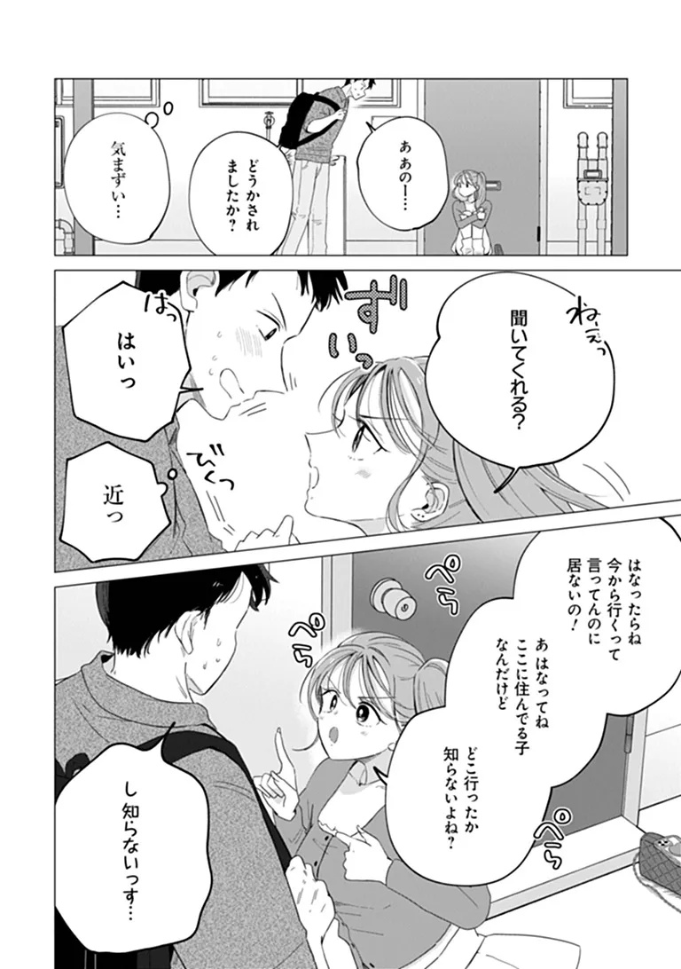 Harapeko Succubus-chan wa Mitasaretai Chapter 3 2ページ