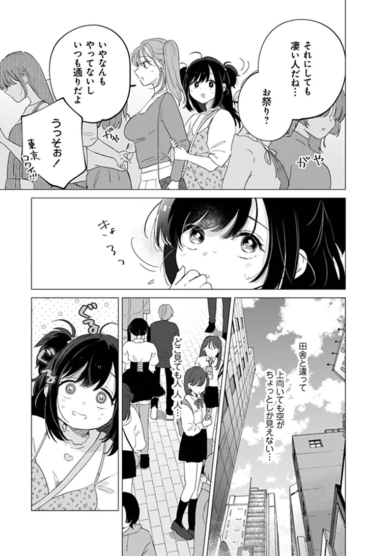 Harapeko Succubus-chan wa Mitasaretai Chapter 3 11ページ