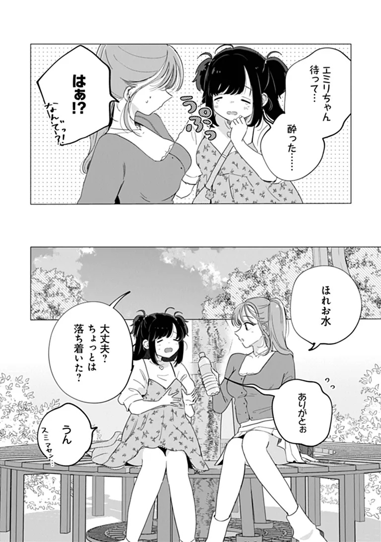 Harapeko Succubus-chan wa Mitasaretai Chapter 3 12ページ