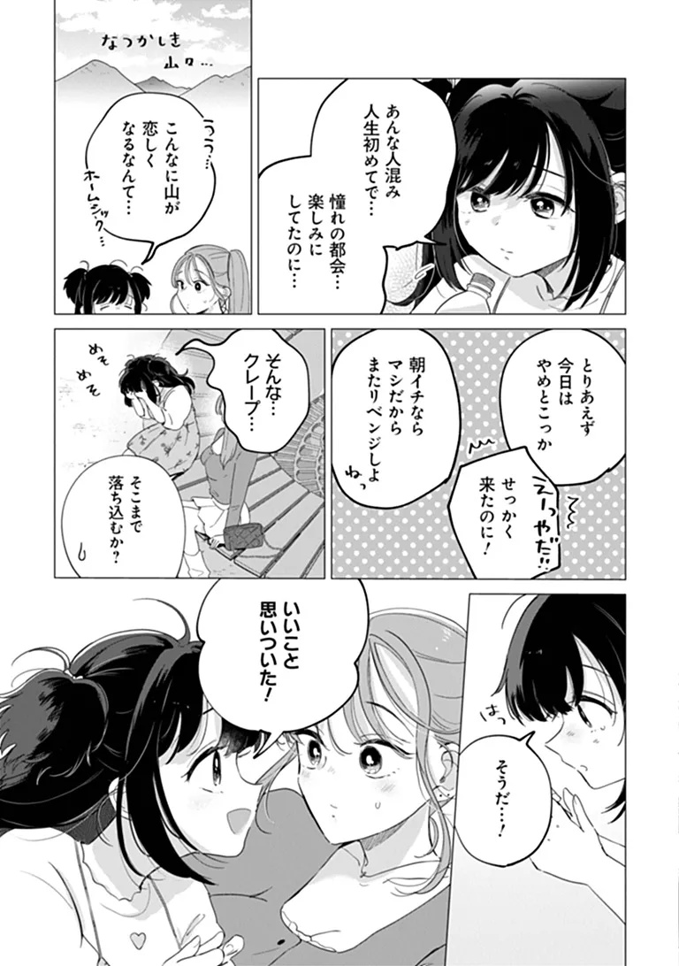 Harapeko Succubus-chan wa Mitasaretai Chapter 3 13ページ