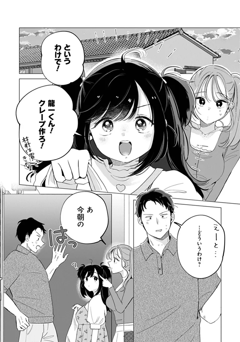 Harapeko Succubus-chan wa Mitasaretai Chapter 3 14ページ