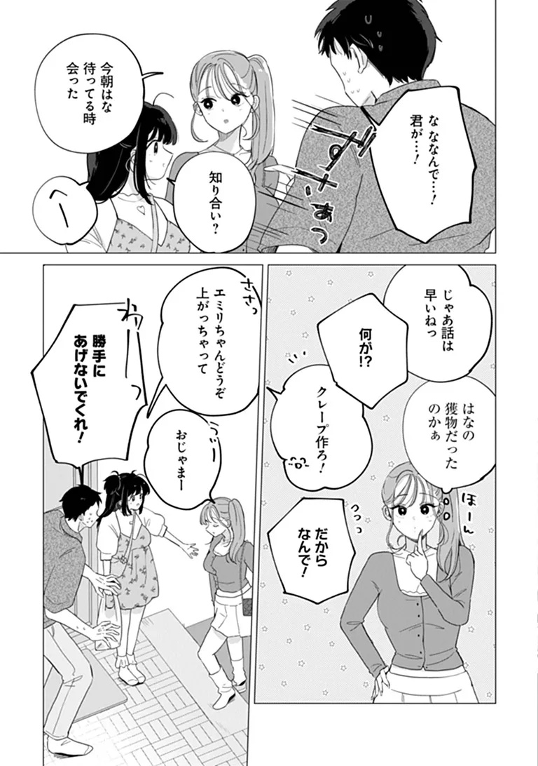 Harapeko Succubus-chan wa Mitasaretai Chapter 3 15ページ