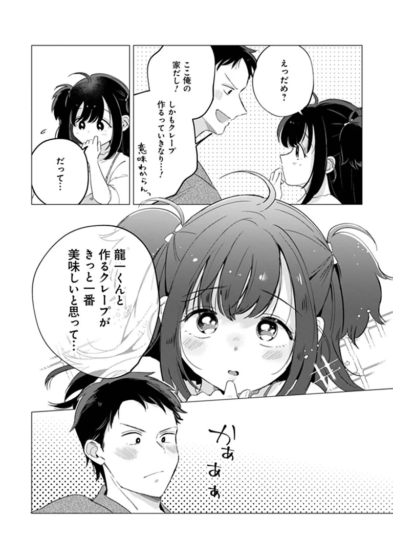 Harapeko Succubus-chan wa Mitasaretai Chapter 3 16ページ