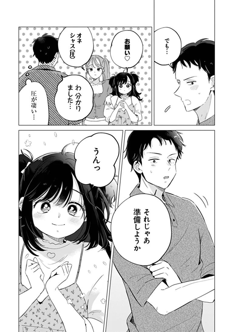 Harapeko Succubus-chan wa Mitasaretai Chapter 3 17ページ