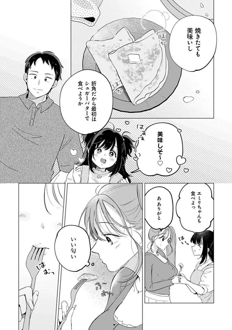 Harapeko Succubus-chan wa Mitasaretai Chapter 3 19ページ