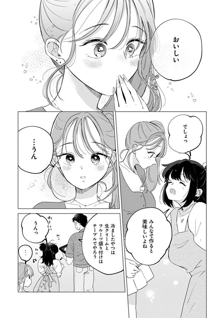 Harapeko Succubus-chan wa Mitasaretai Chapter 3 20ページ