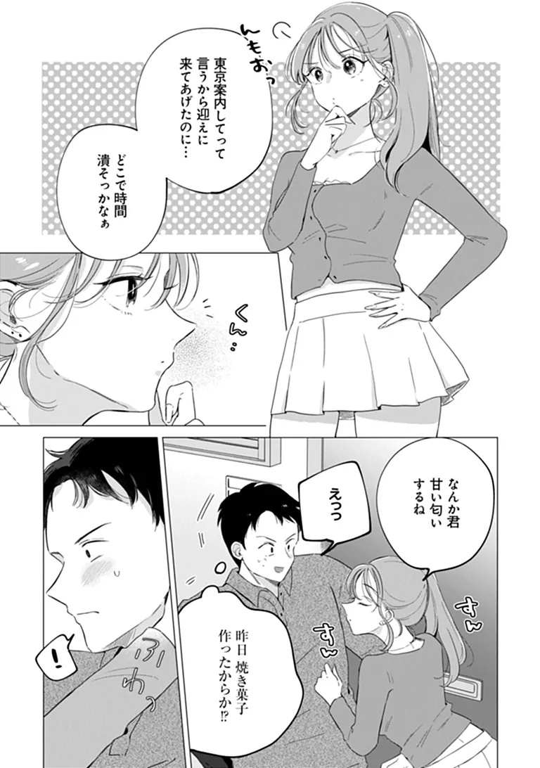 Harapeko Succubus-chan wa Mitasaretai Chapter 3 3ページ