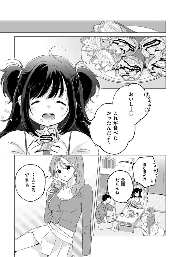 Harapeko Succubus-chan wa Mitasaretai Chapter 3 21ページ