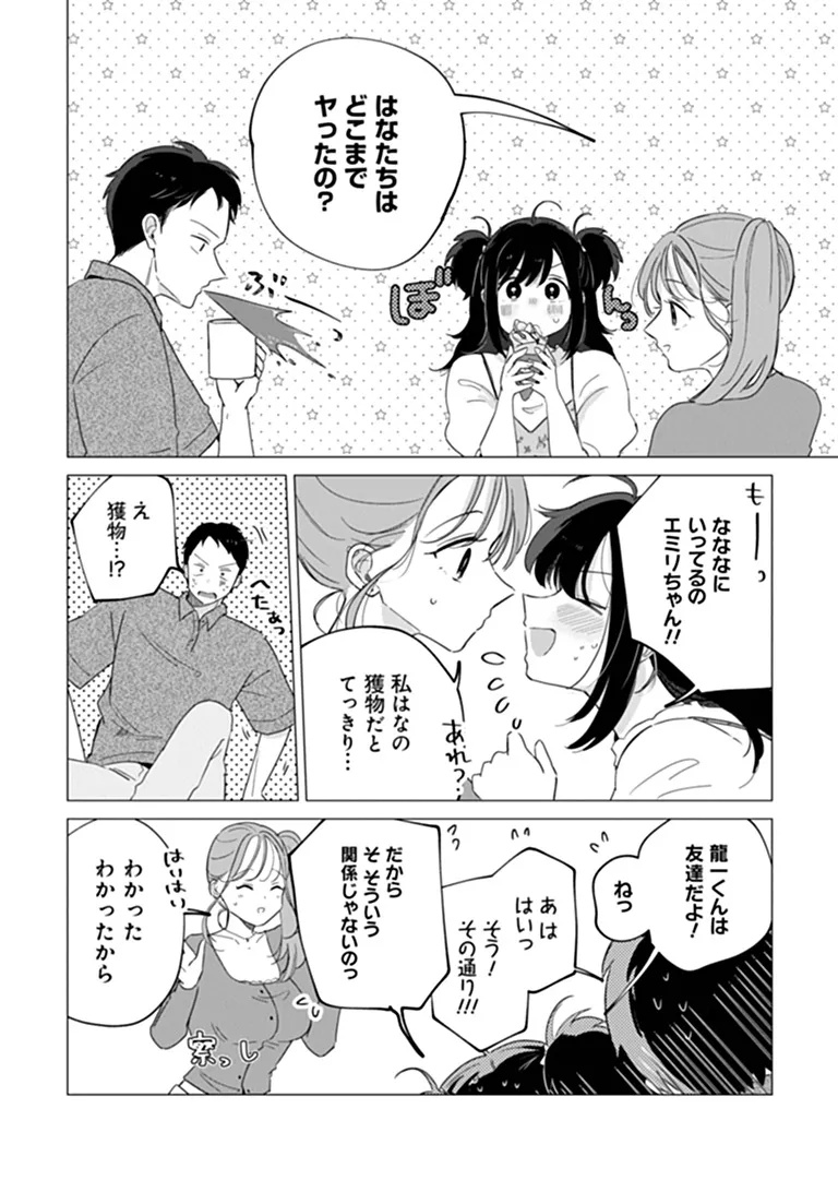 Harapeko Succubus-chan wa Mitasaretai Chapter 3 22ページ