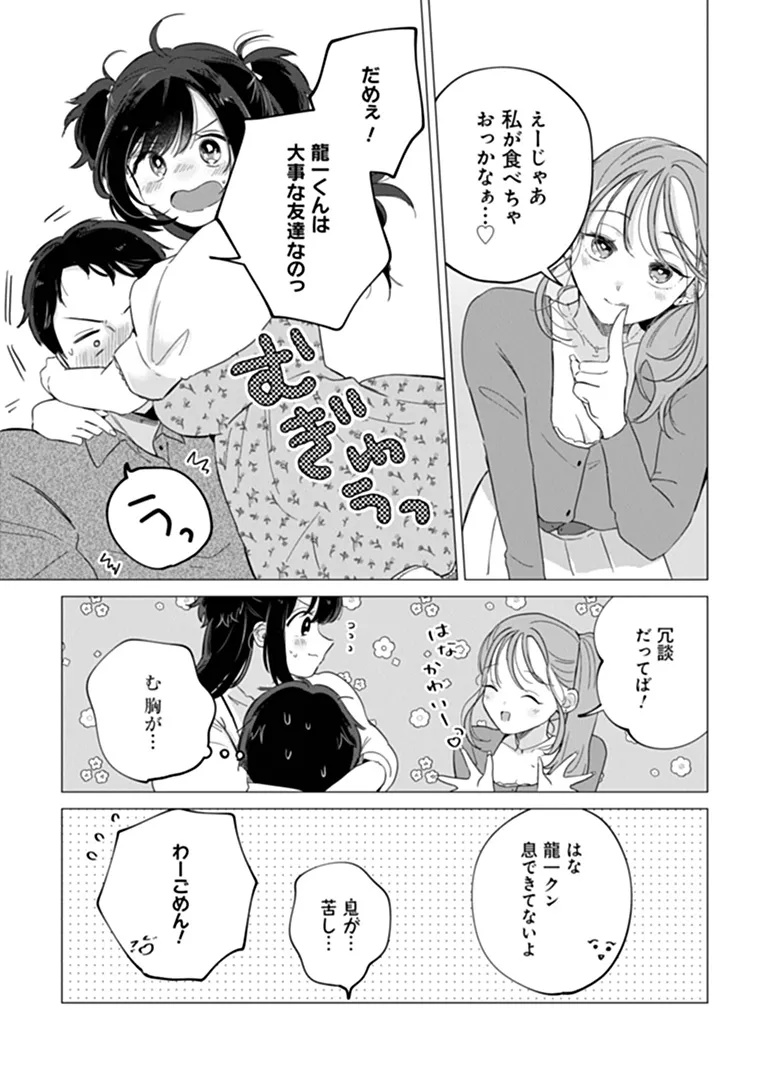 Harapeko Succubus-chan wa Mitasaretai Chapter 3 23ページ