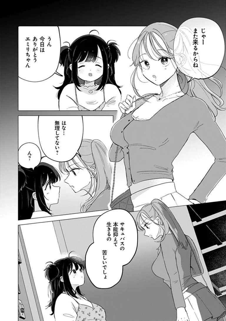 Harapeko Succubus-chan wa Mitasaretai Chapter 3 24ページ