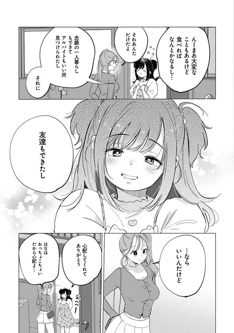 Harapeko Succubus-chan wa Mitasaretai Chapter 3 25ページ