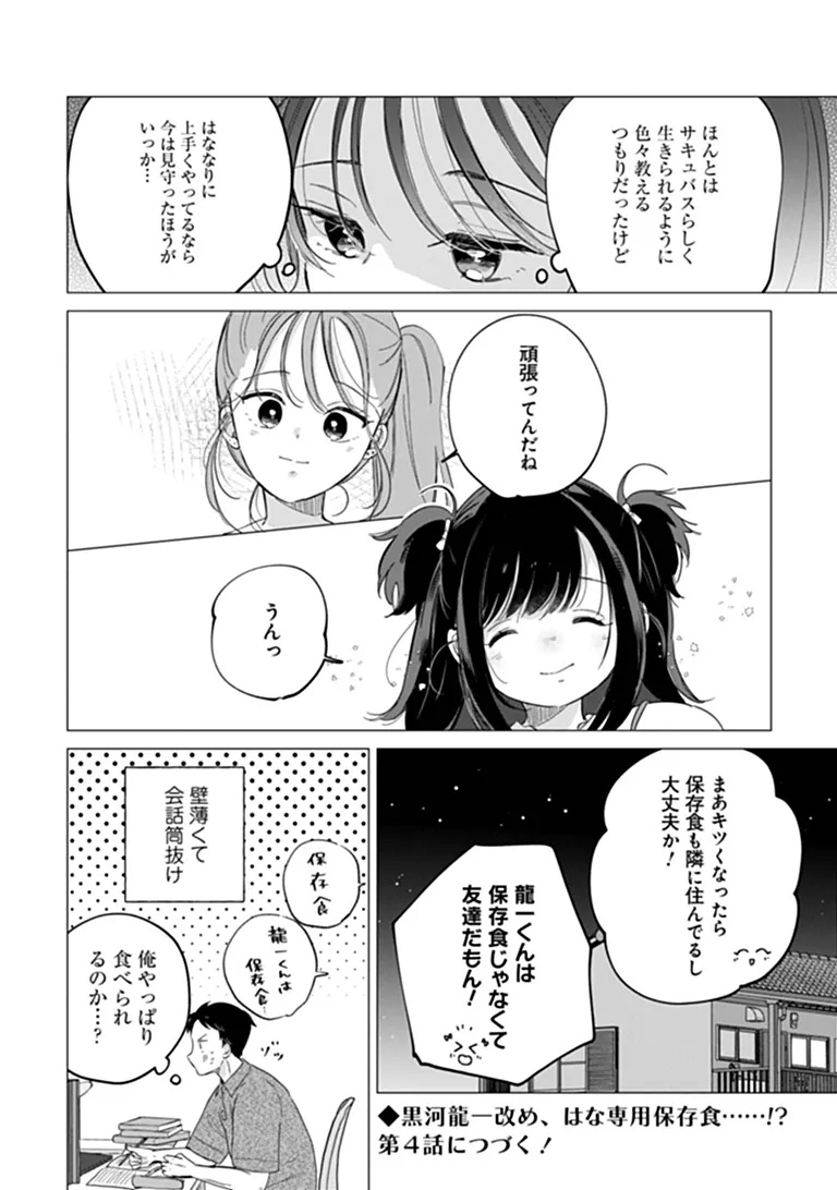 Harapeko Succubus-chan wa Mitasaretai Chapter 3 26ページ