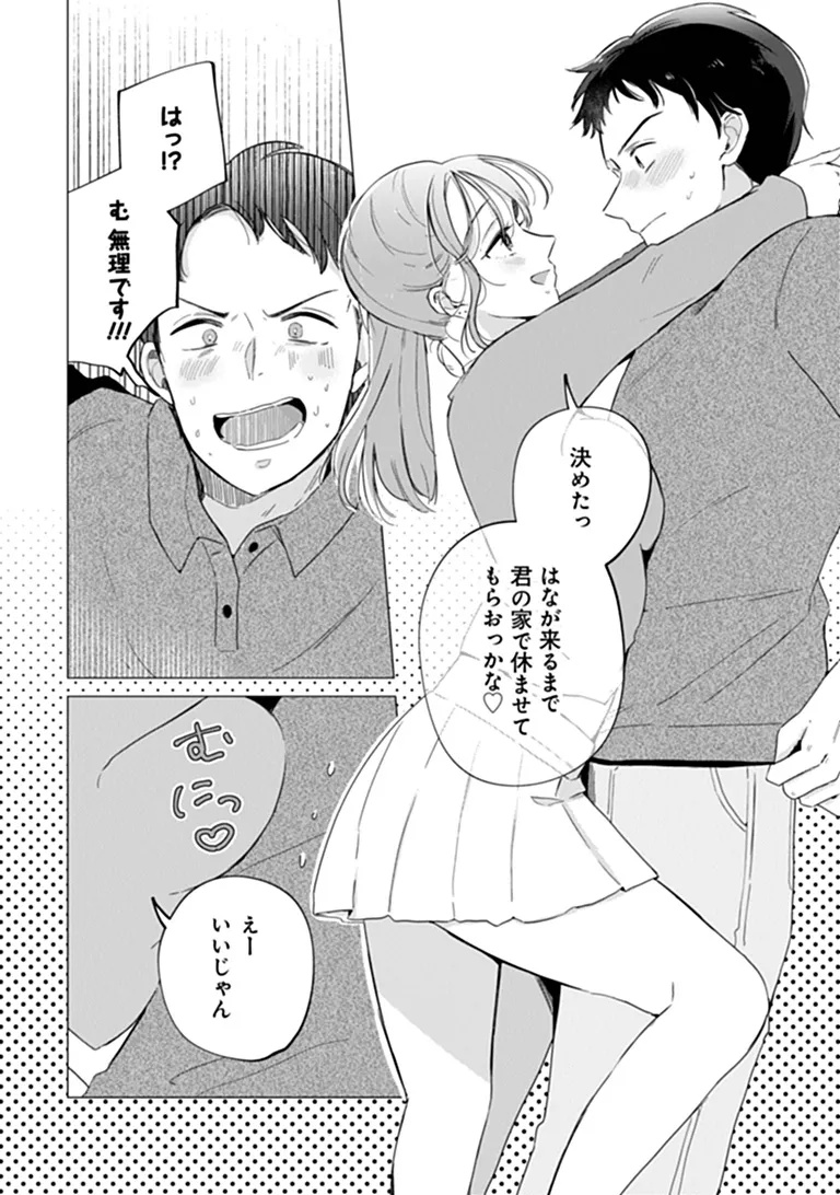 Harapeko Succubus-chan wa Mitasaretai Chapter 3 4ページ