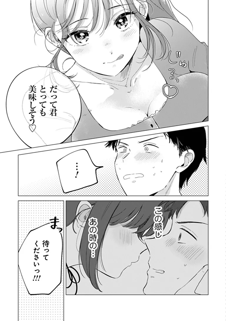Harapeko Succubus-chan wa Mitasaretai Chapter 3 5ページ