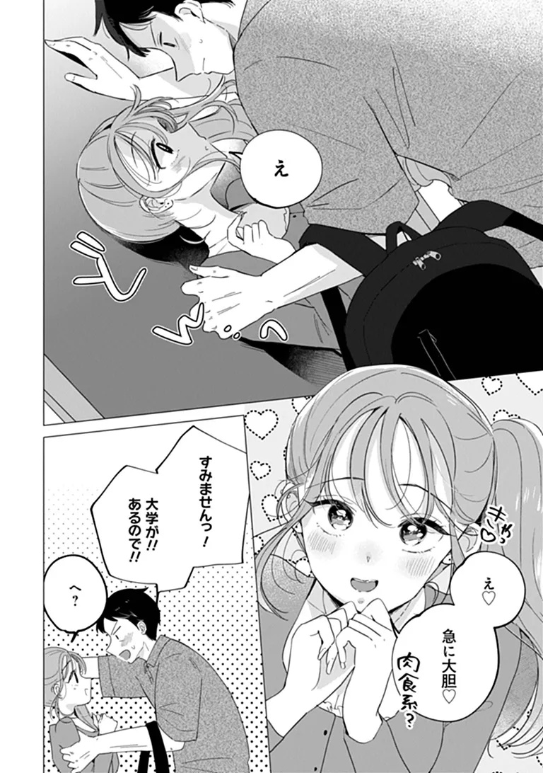 Harapeko Succubus-chan wa Mitasaretai Chapter 3 6ページ