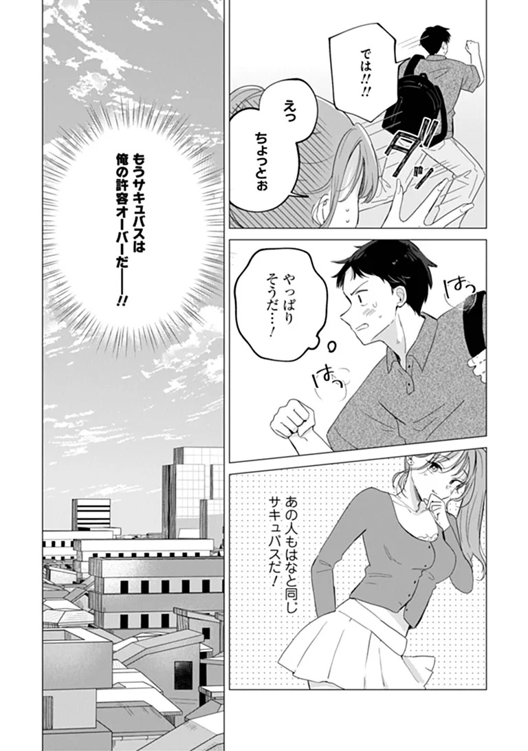 Harapeko Succubus-chan wa Mitasaretai Chapter 3 7ページ