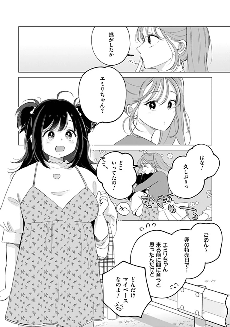 Harapeko Succubus-chan wa Mitasaretai Chapter 3 8ページ