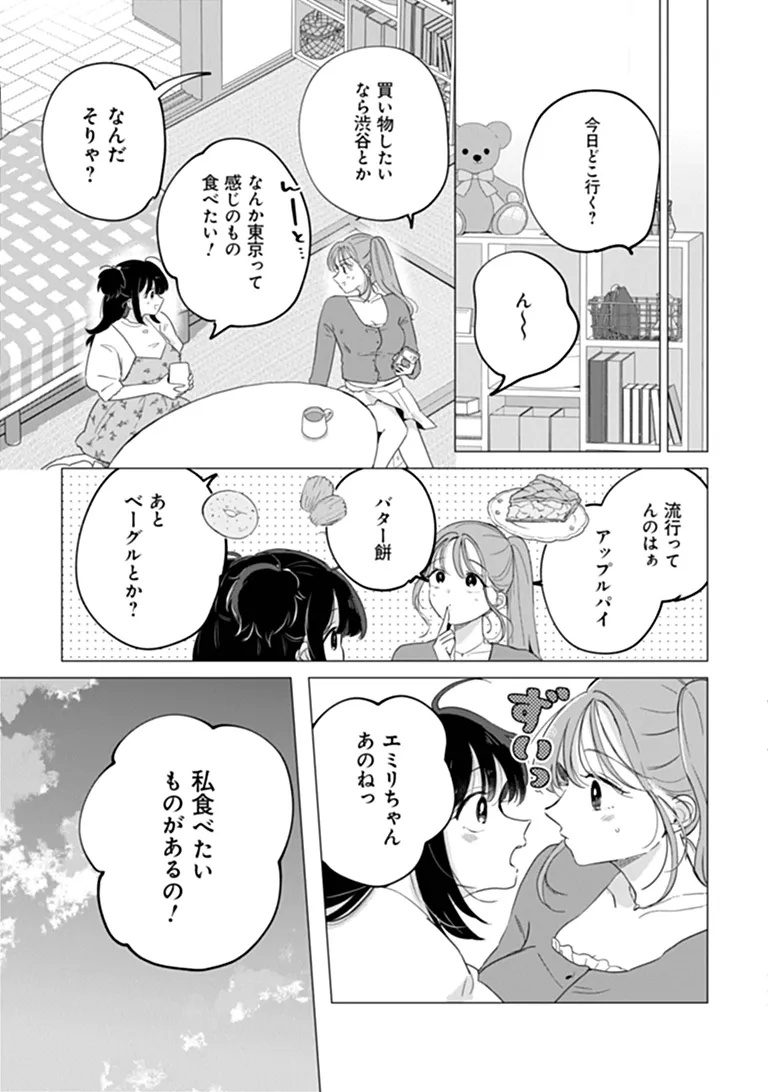 Harapeko Succubus-chan wa Mitasaretai Chapter 3 9ページ
