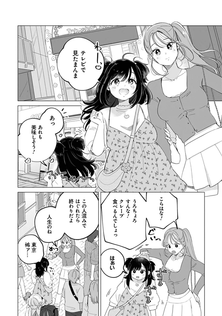 Harapeko Succubus-chan wa Mitasaretai Chapter 3 10ページ