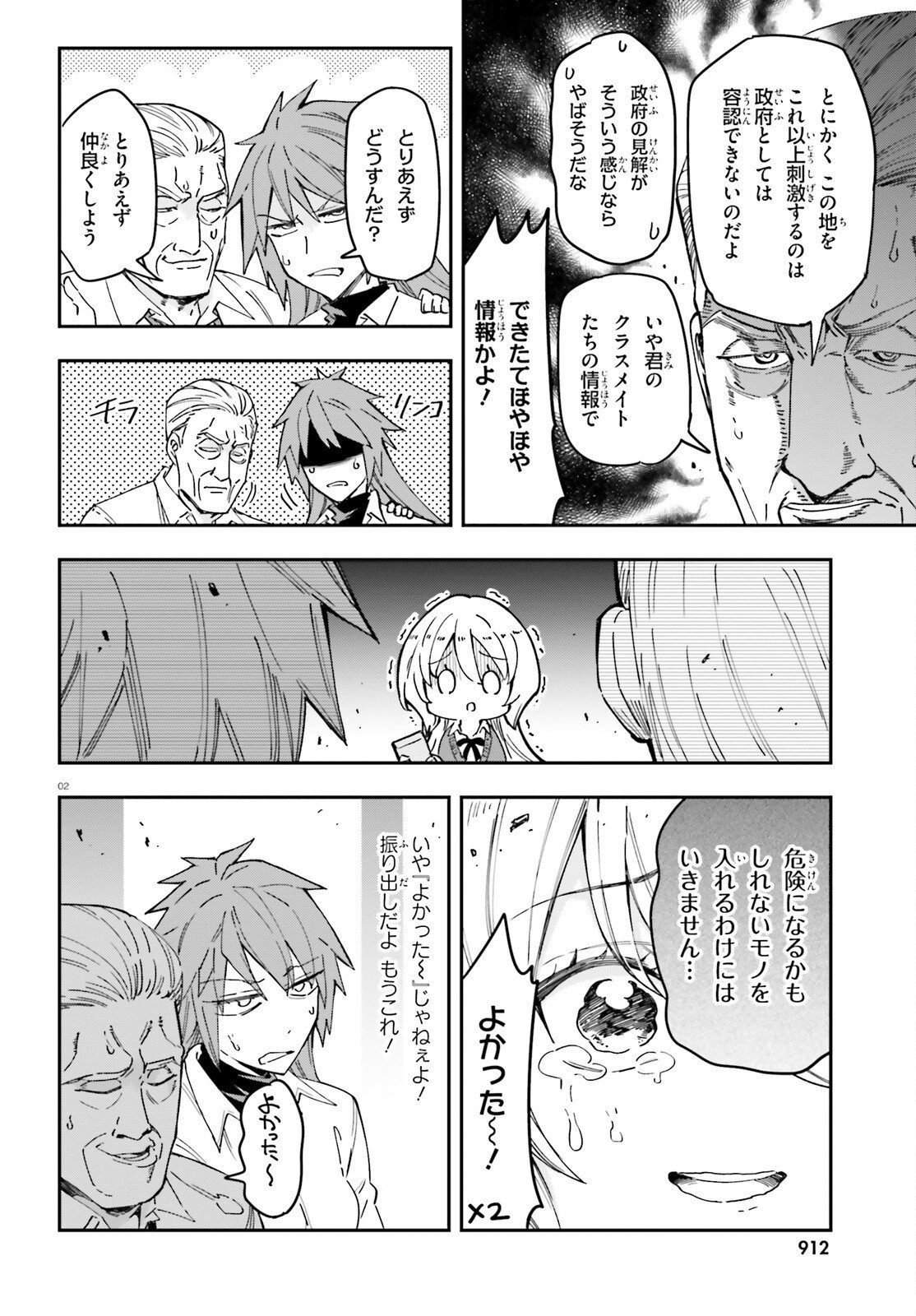 D-Frag! Chapter 184 2ページ