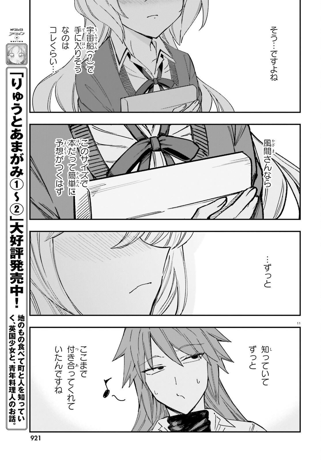 D-Frag! Chapter 184 11ページ