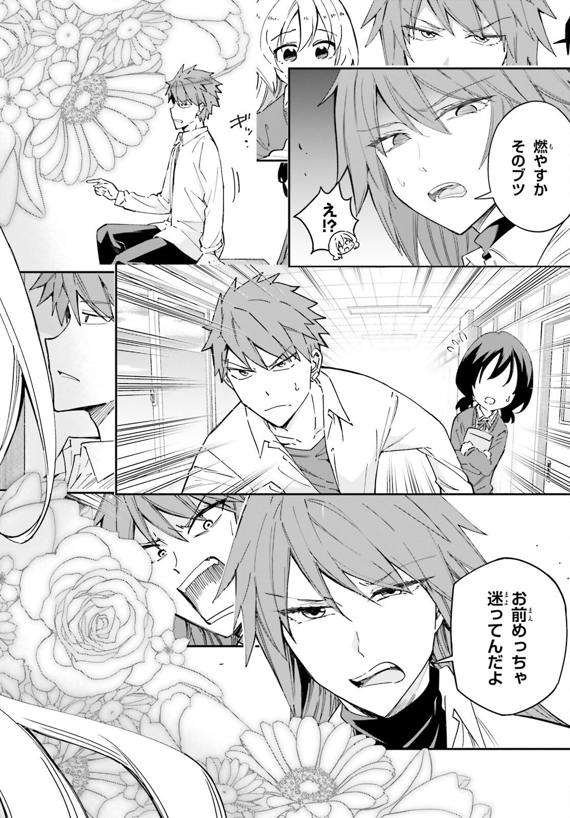 D-Frag! Chapter 184 12ページ