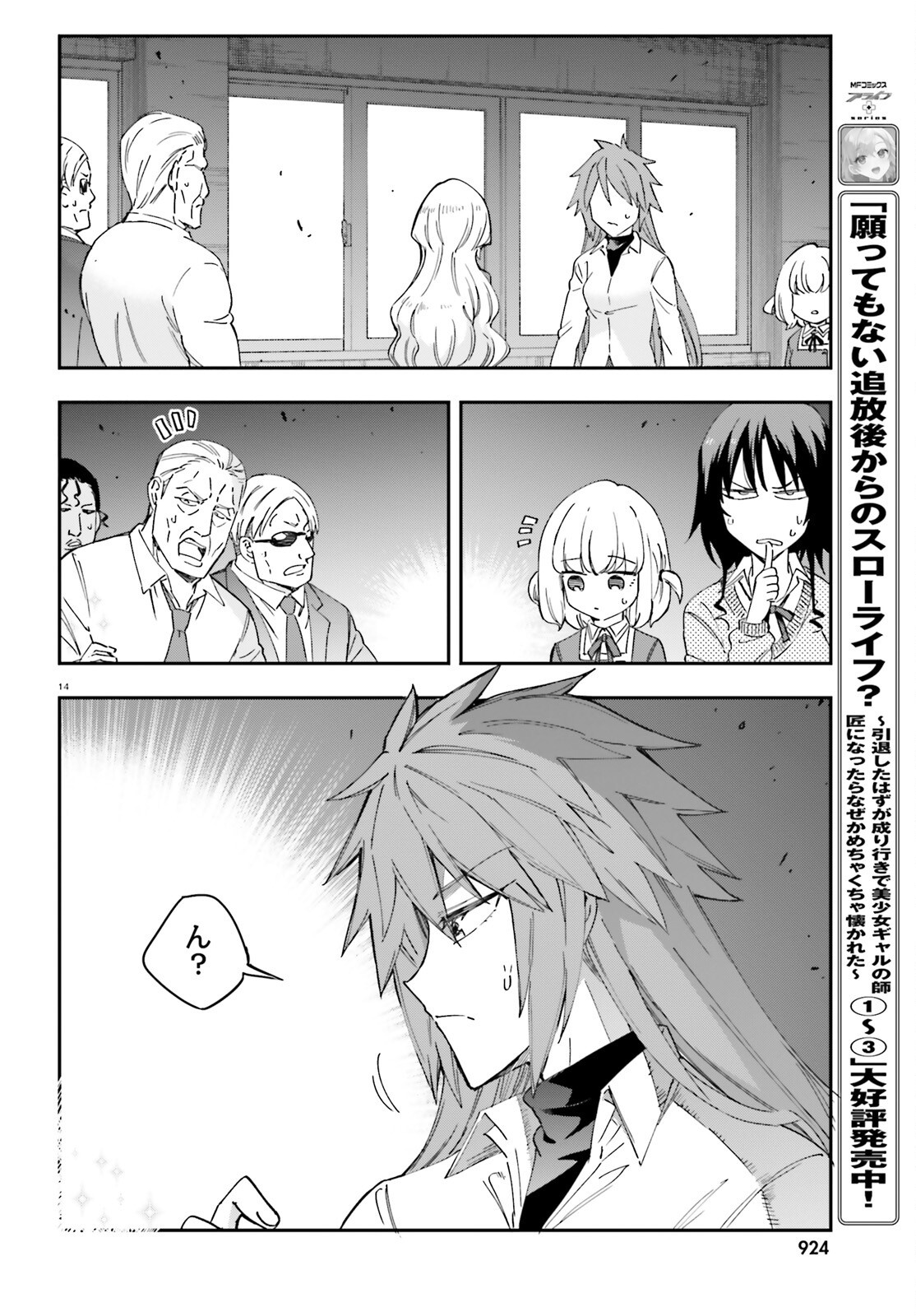 D-Frag! Chapter 184 14ページ