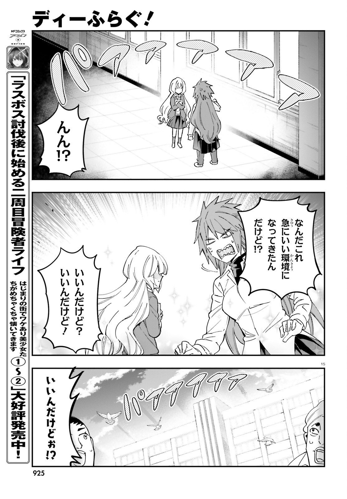 D-Frag! Chapter 184 15ページ