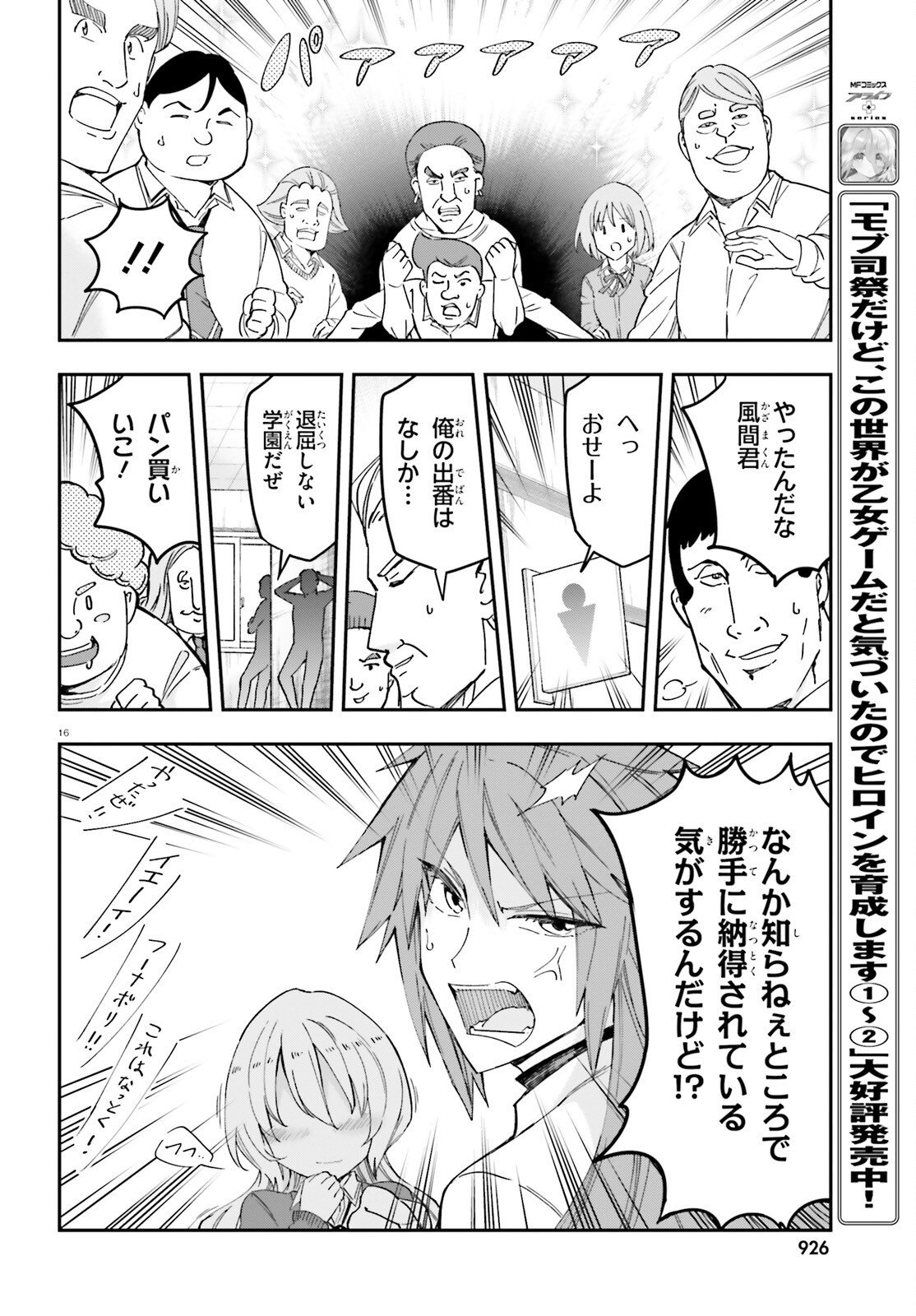 D-Frag! Chapter 184 16ページ