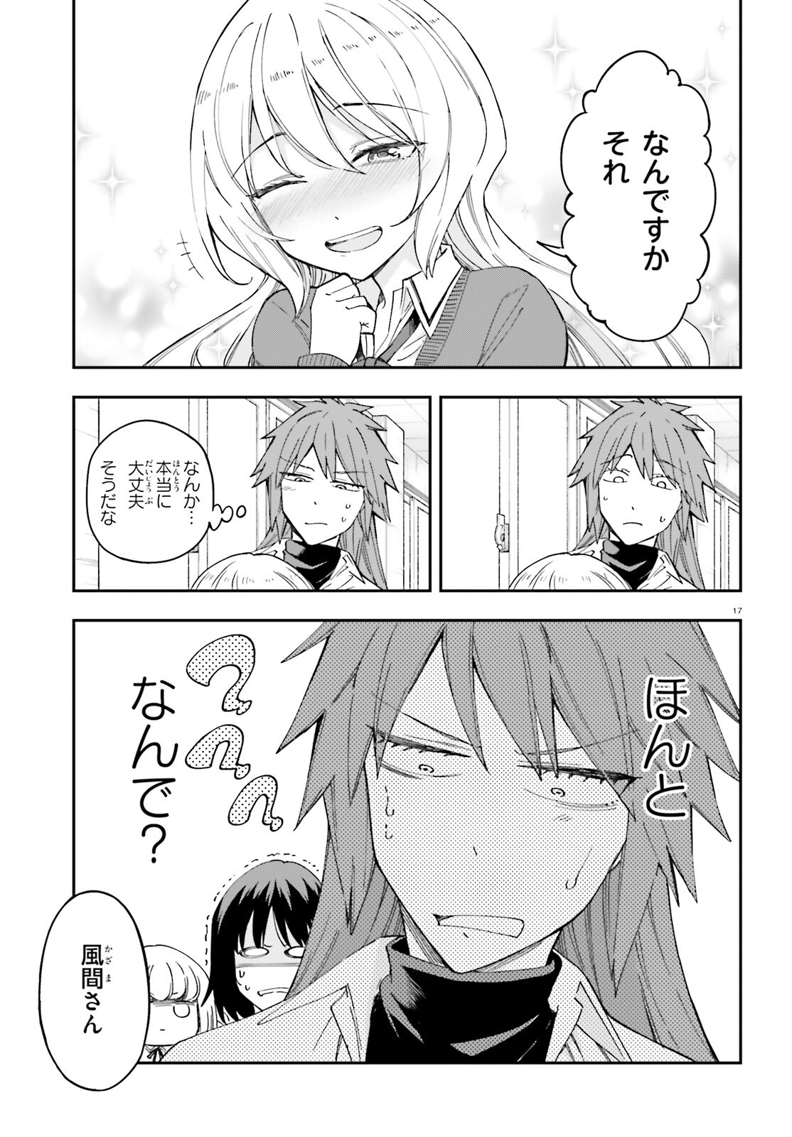 D-Frag! Chapter 184 17ページ