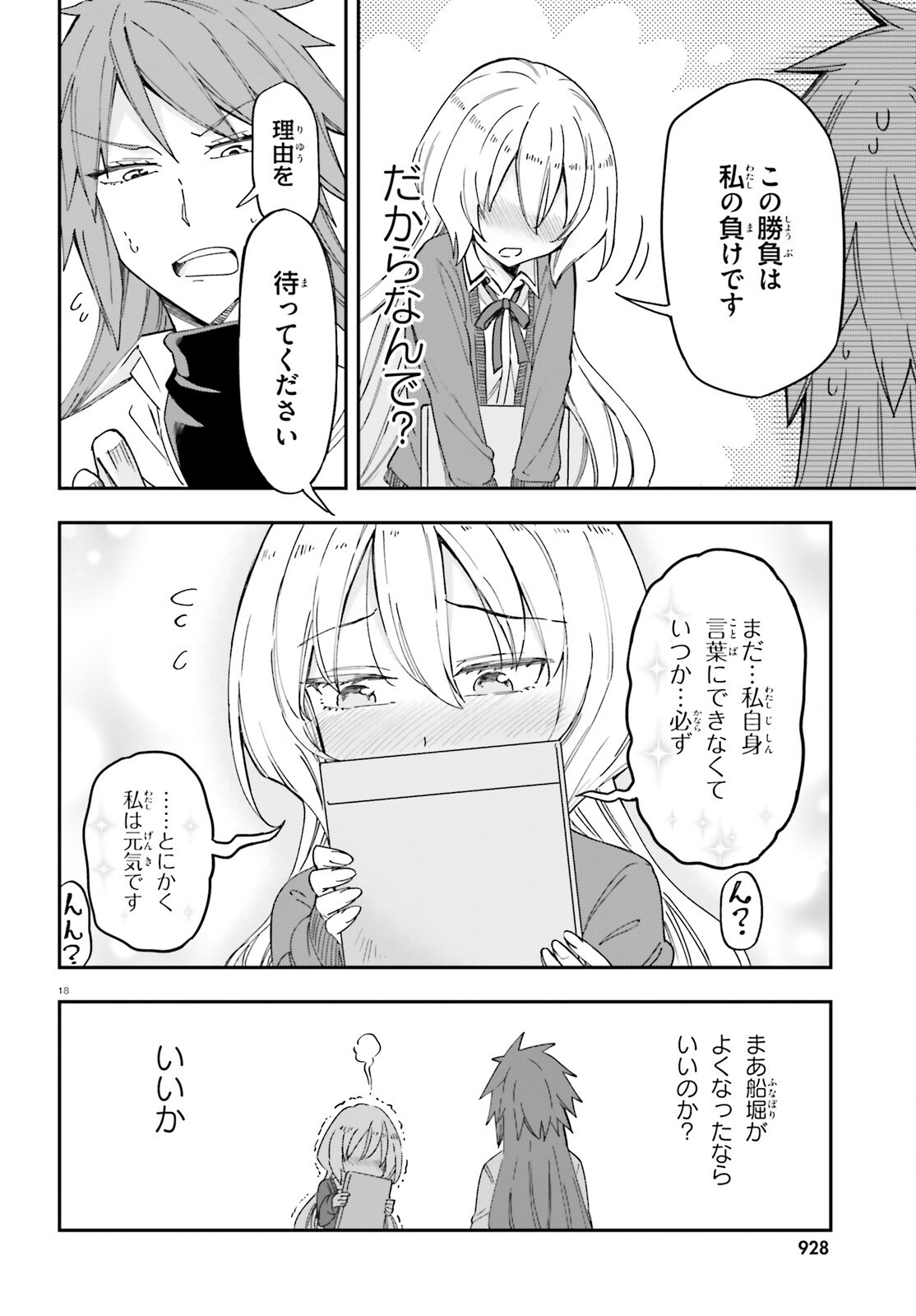D-Frag! Chapter 184 18ページ