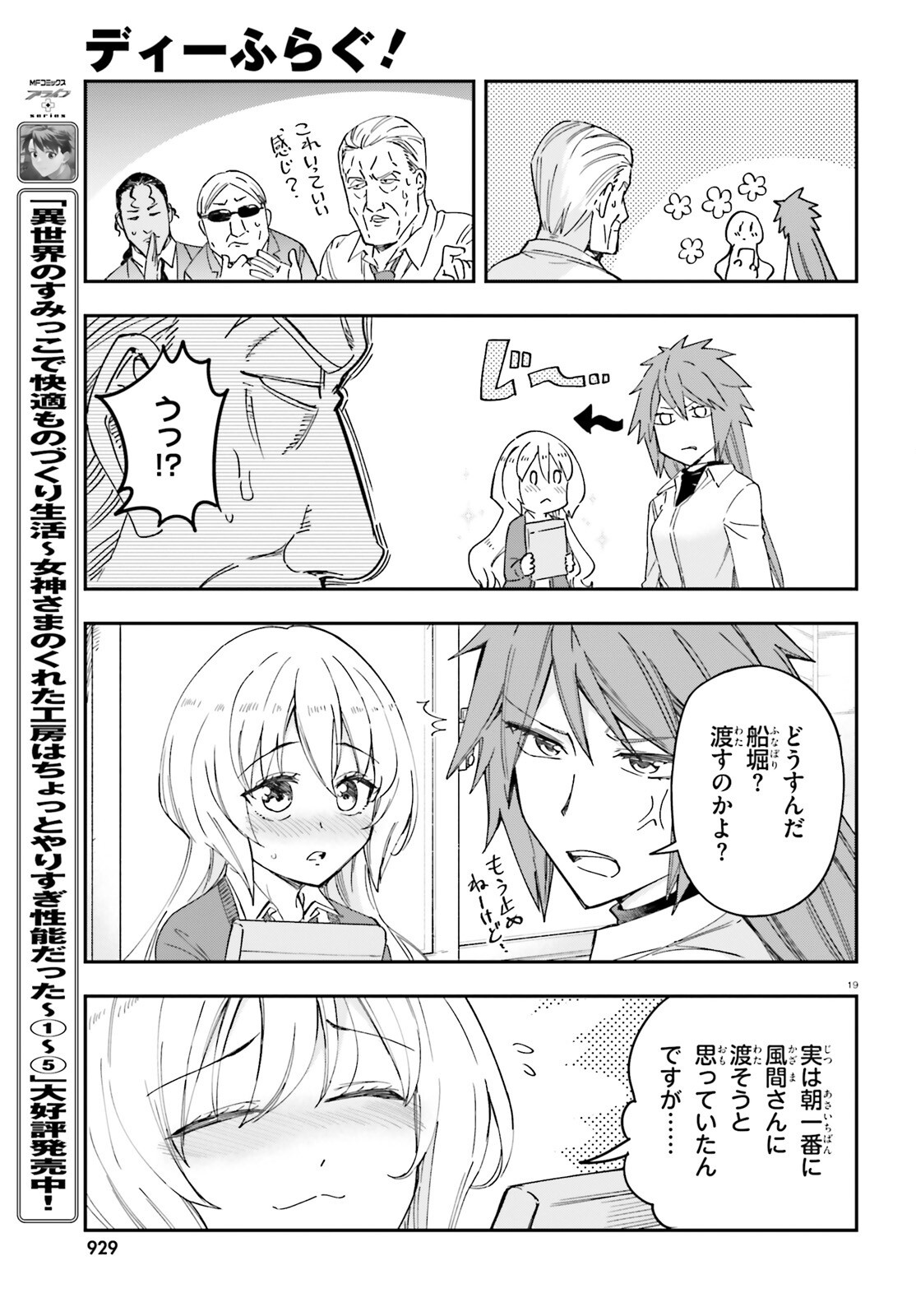 D-Frag! Chapter 184 19ページ