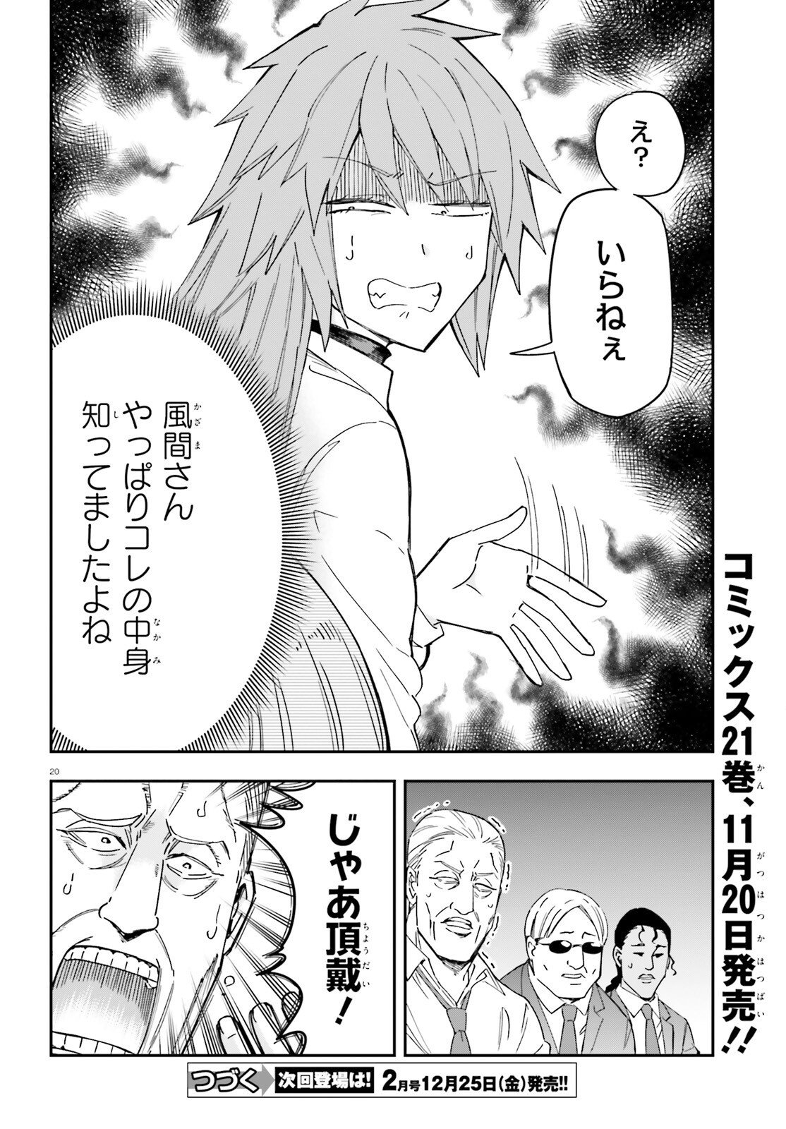 D-Frag! Chapter 184 20ページ
