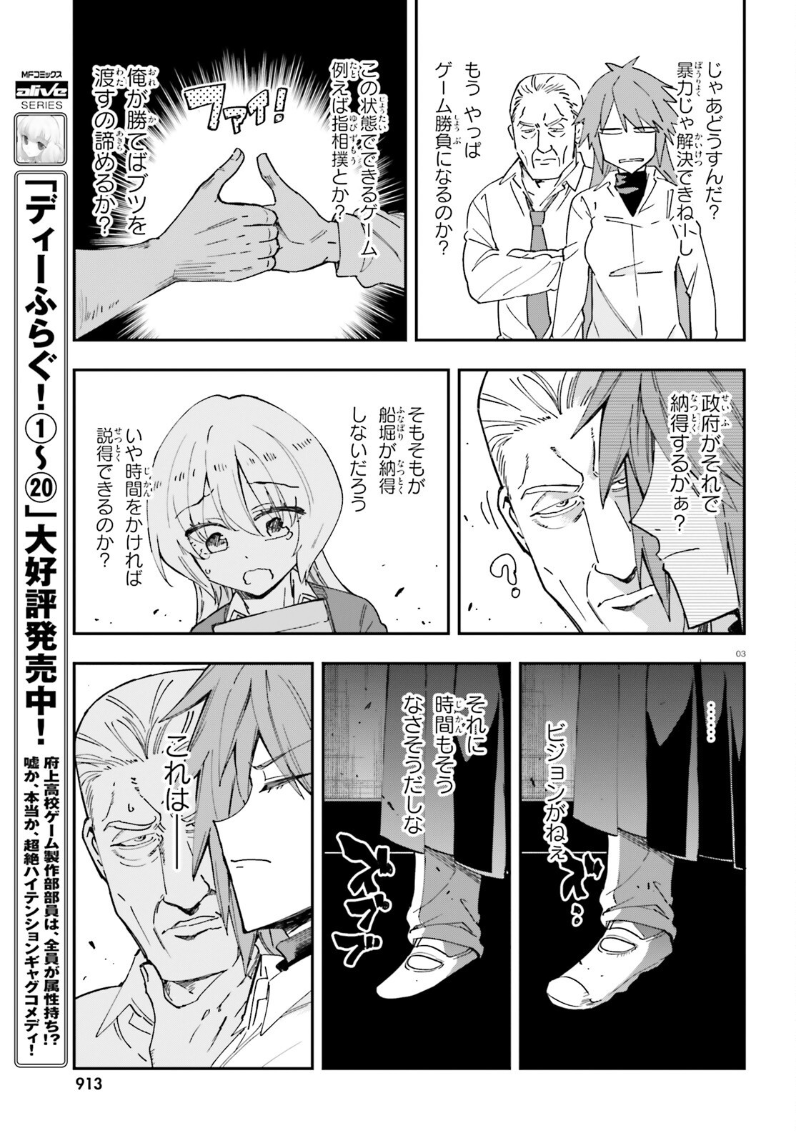 D-Frag! Chapter 184 3ページ