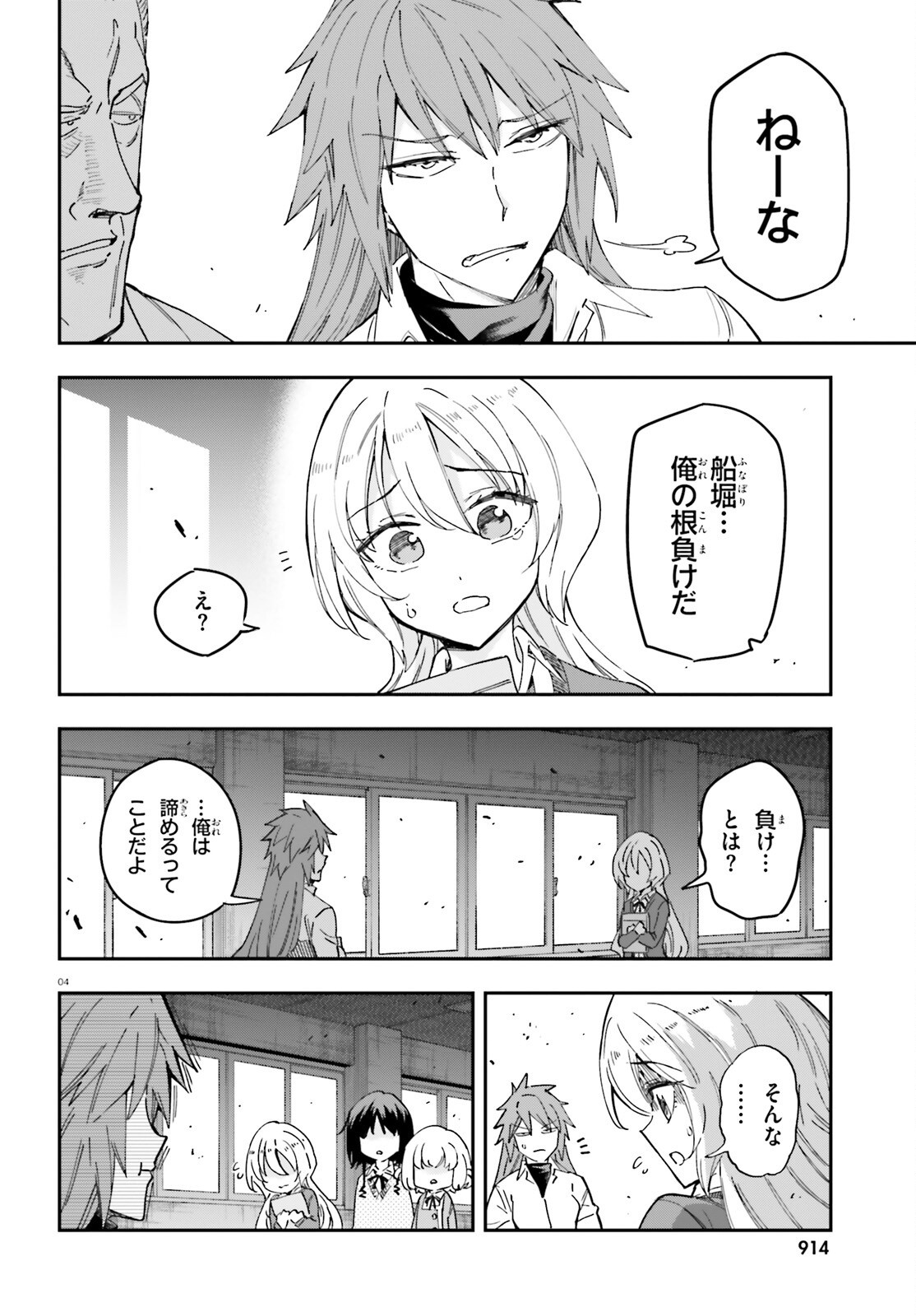 D-Frag! Chapter 184 4ページ