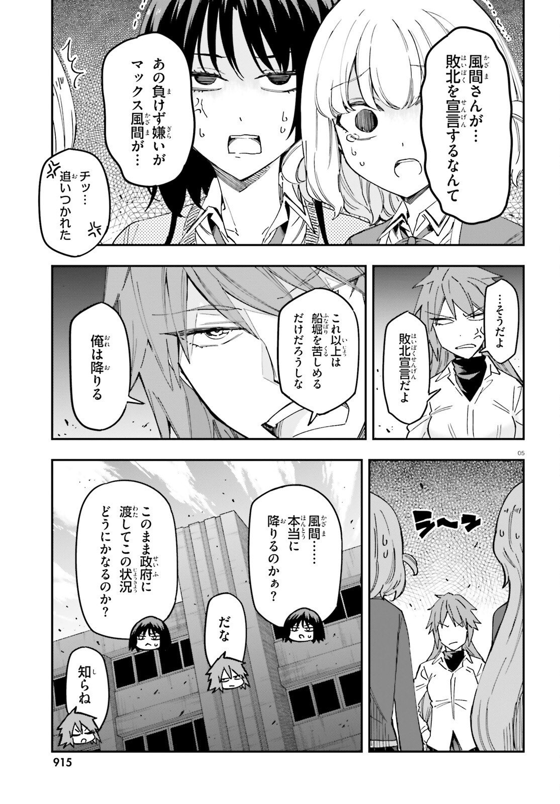 D-Frag! Chapter 184 5ページ