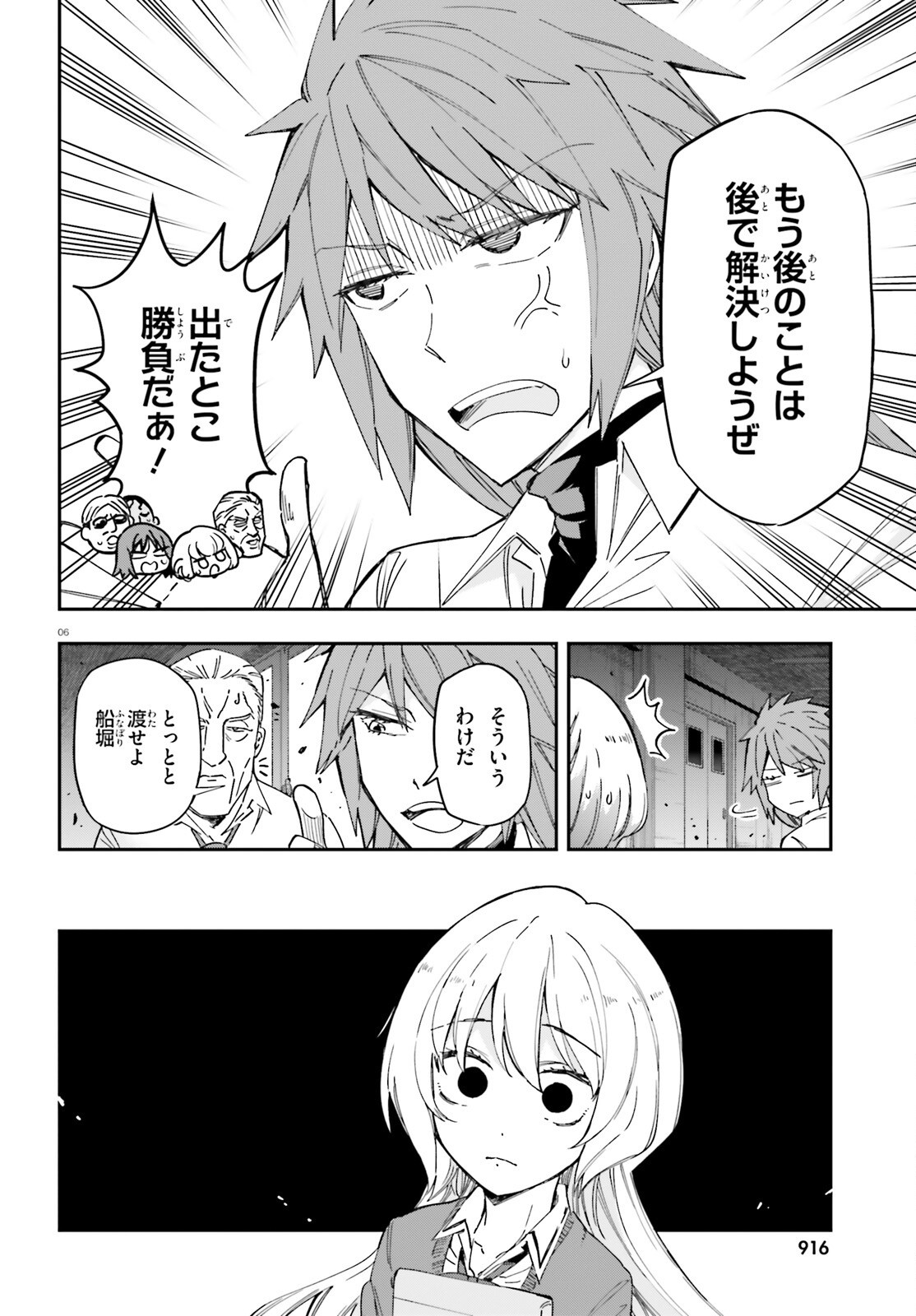 D-Frag! Chapter 184 6ページ