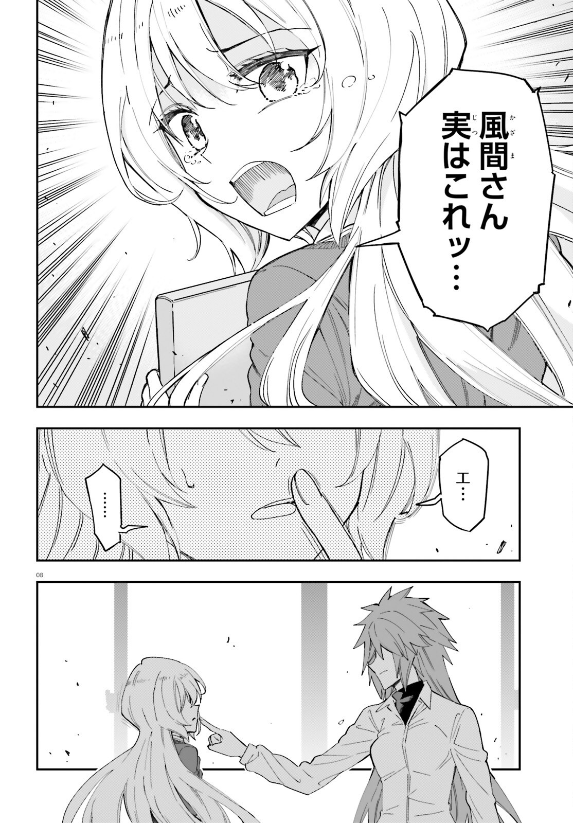 D-Frag! Chapter 184 8ページ